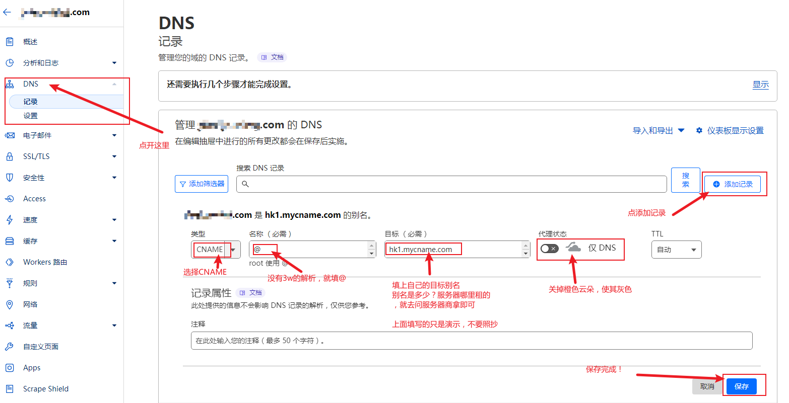 CNAME类型填法